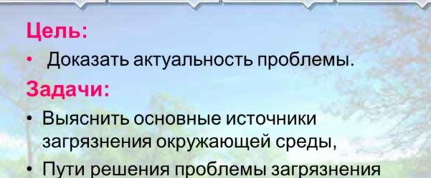 Загрязнение окружающей среды бытовыми отходами презентация. Презентация на тему по географии 