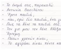 Правила чтения в греческом языке