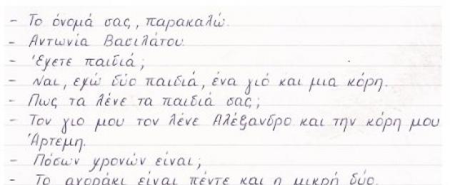 Греческий алфавит, греческая письменность. Правила чтения в греческом языке